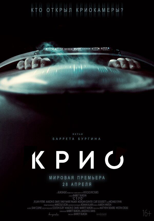 Крио постер - смотреть онлайн